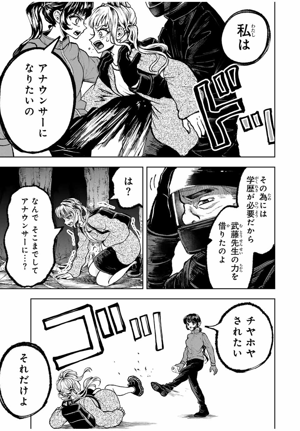 Tomurai no Kyouhansha Chapter 25 13ページ