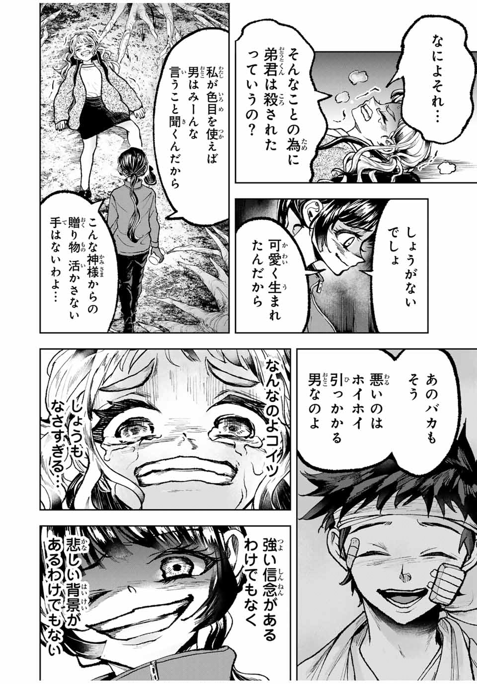 Tomurai no Kyouhansha Chapter 25 14ページ