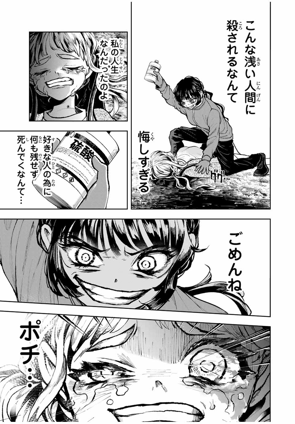 Tomurai no Kyouhansha Chapter 25 15ページ