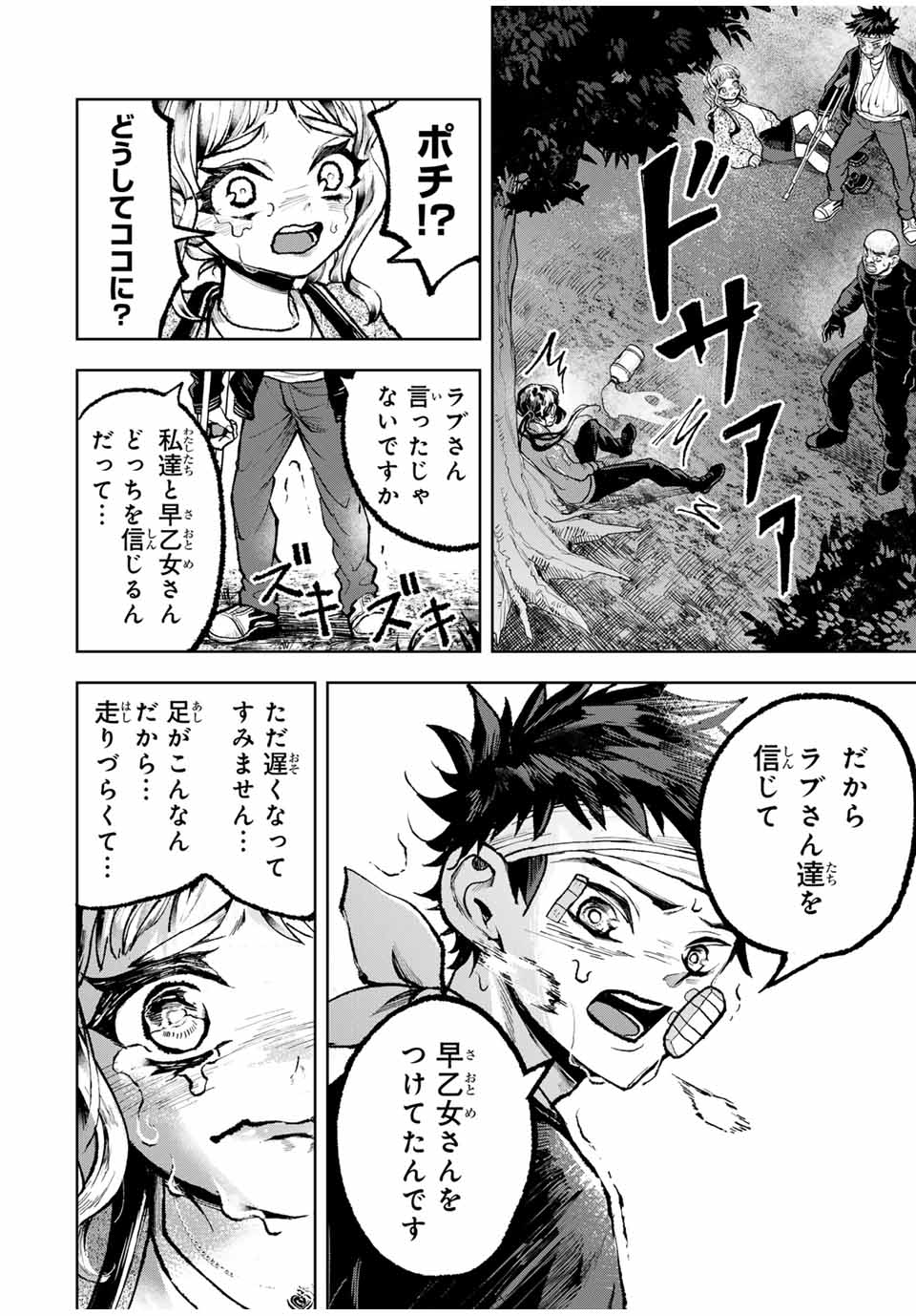 Tomurai no Kyouhansha Chapter 25 18ページ