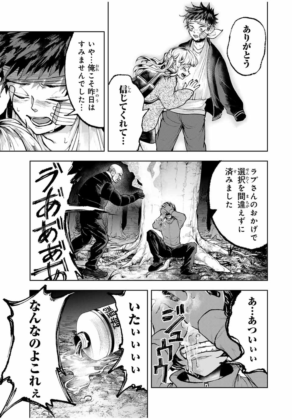 Tomurai no Kyouhansha Chapter 25 19ページ