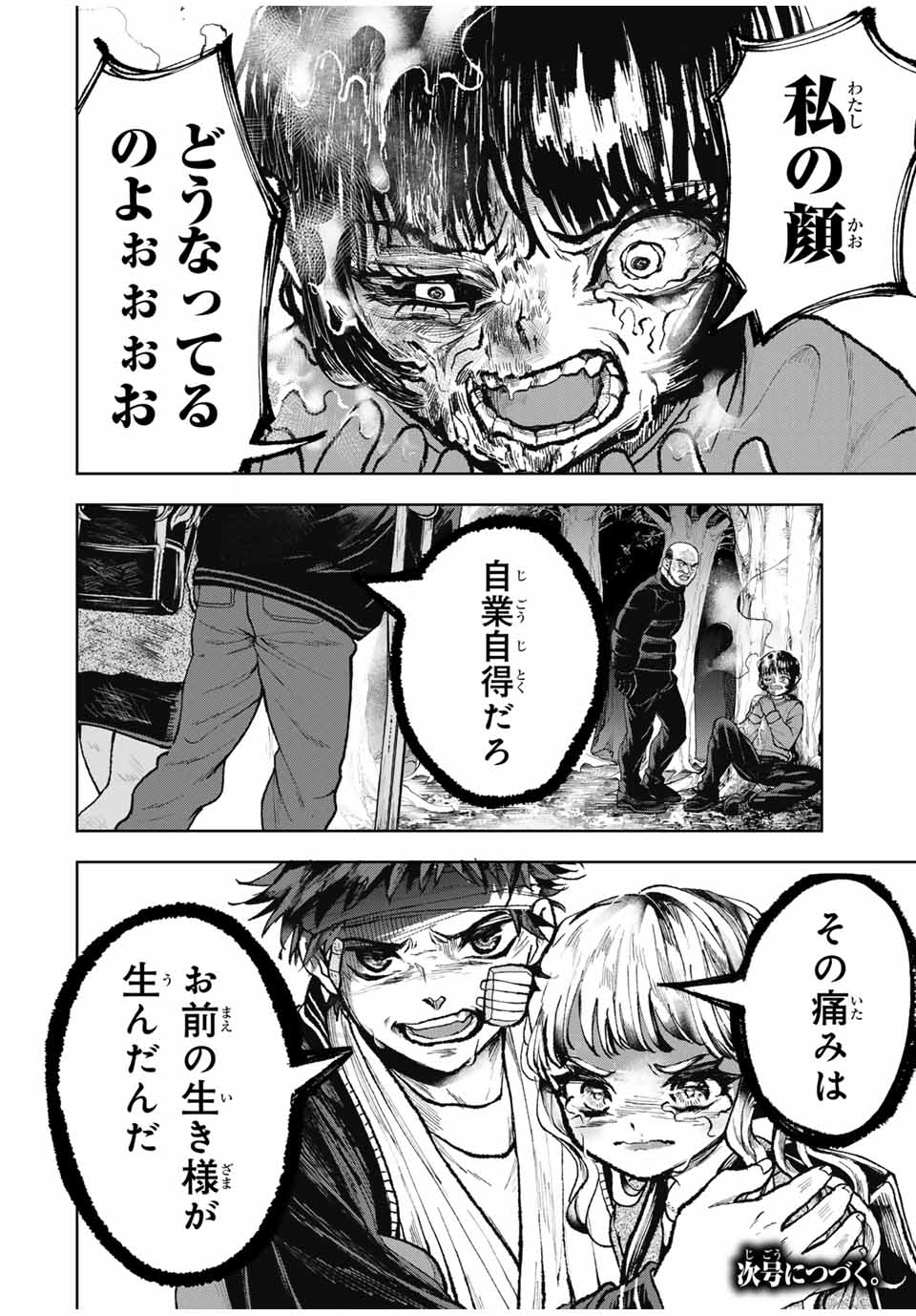 Tomurai no Kyouhansha Chapter 25 20ページ