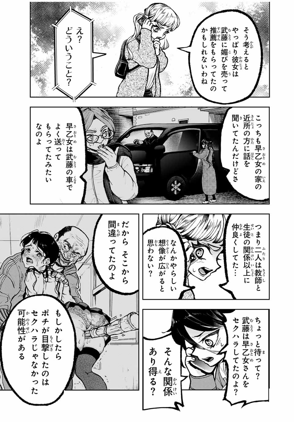 Tomurai no Kyouhansha Chapter 25 3ページ