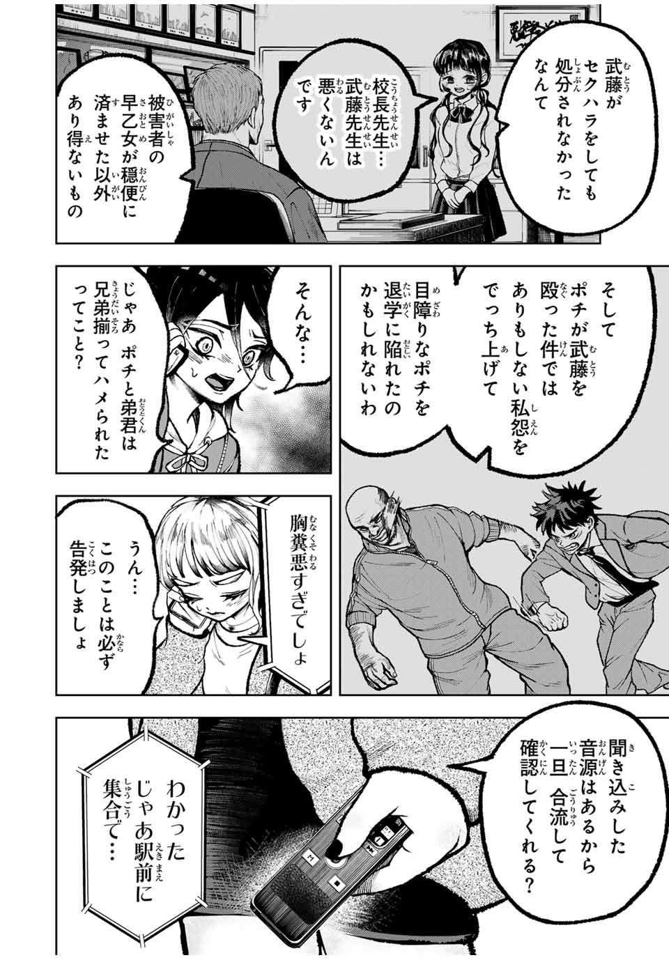 Tomurai no Kyouhansha Chapter 25 4ページ