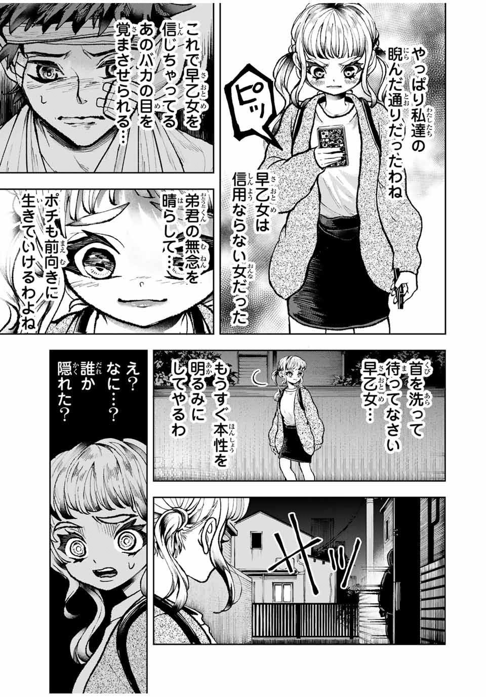 Tomurai no Kyouhansha Chapter 25 5ページ