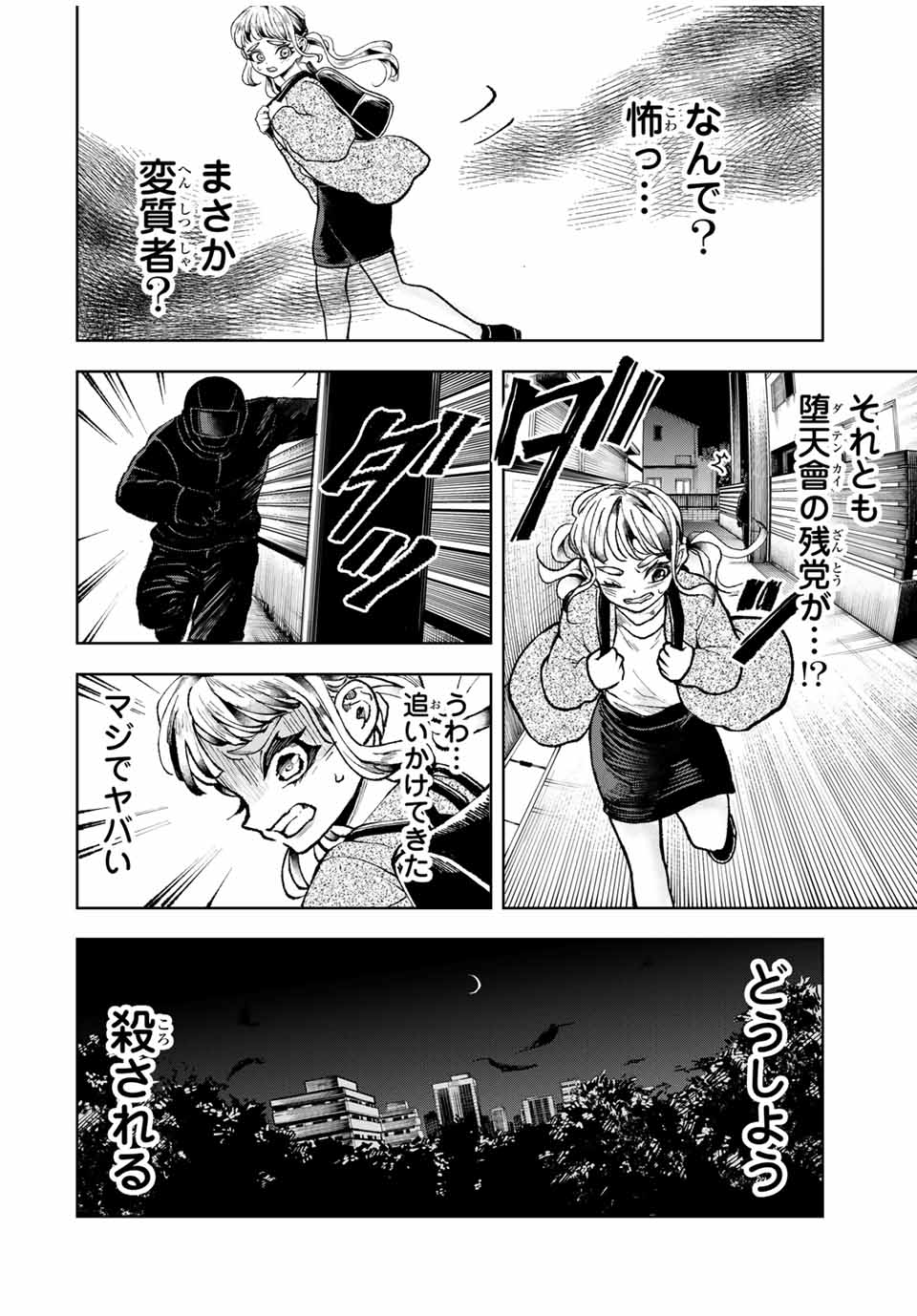 Tomurai no Kyouhansha Chapter 25 6ページ