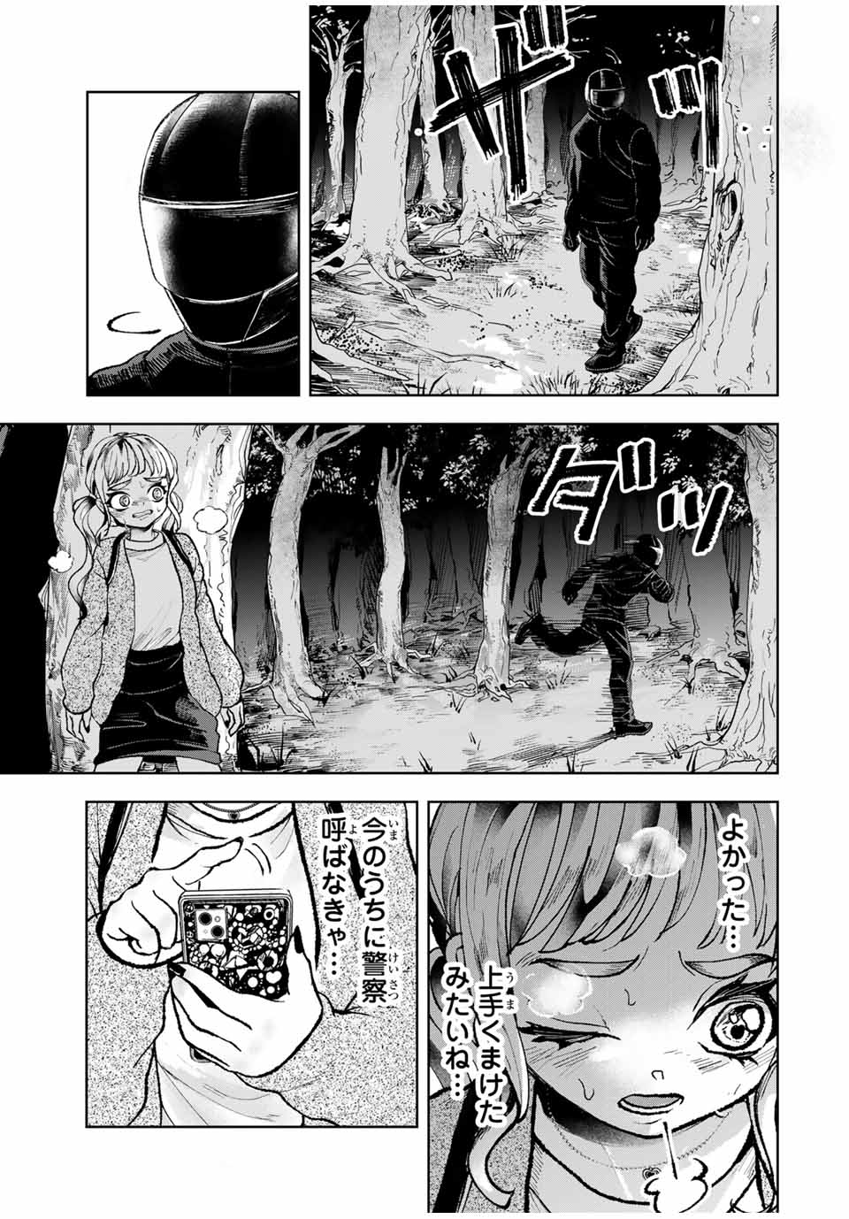 Tomurai no Kyouhansha Chapter 25 7ページ