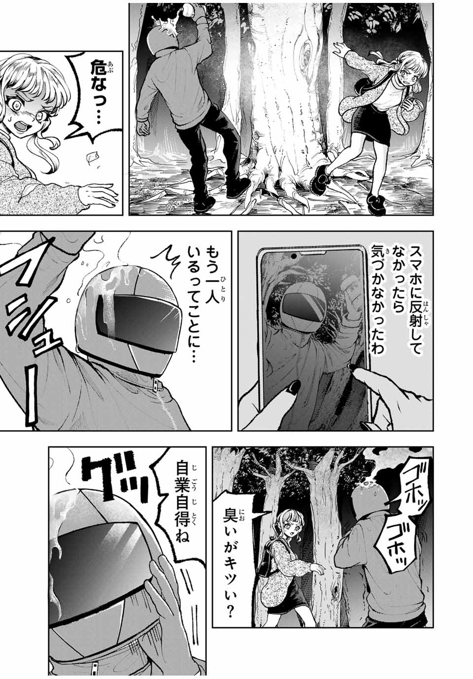 Tomurai no Kyouhansha Chapter 25 9ページ