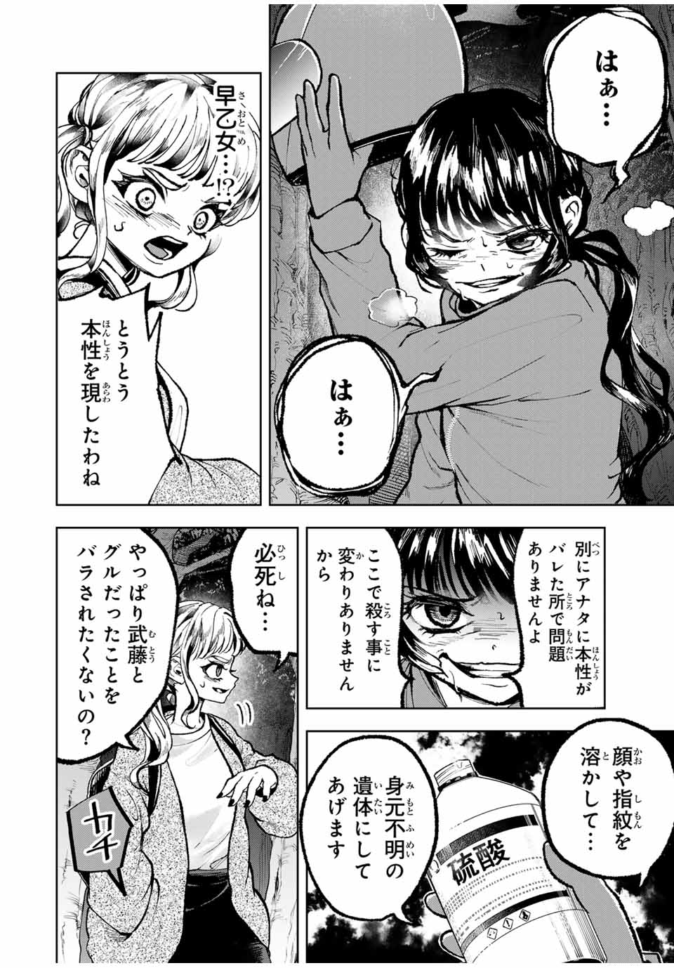 Tomurai no Kyouhansha Chapter 25 10ページ