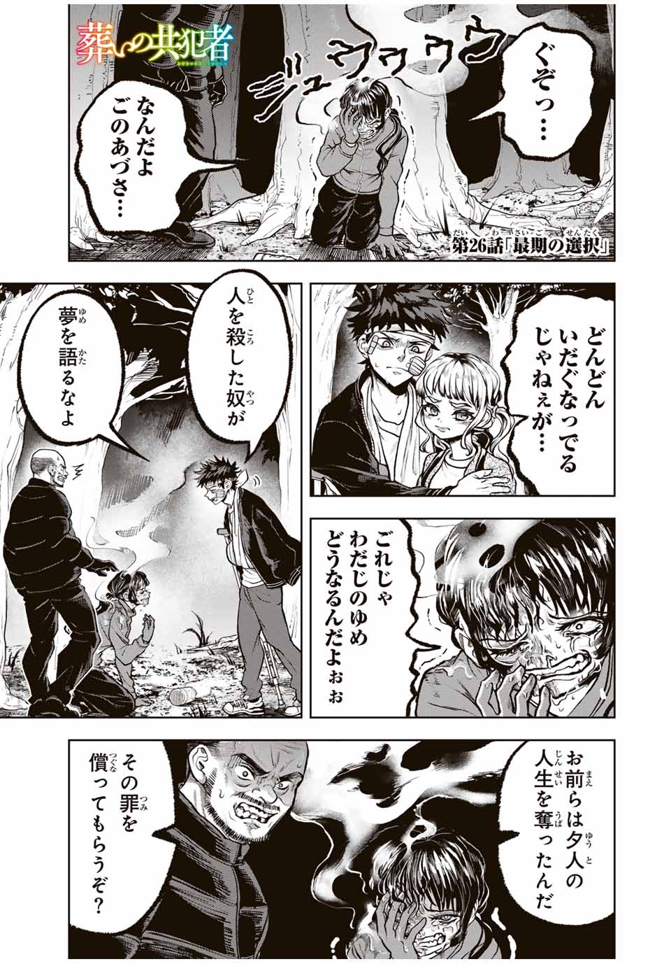 Tomurai no Kyouhansha Chapter 26 1ページ