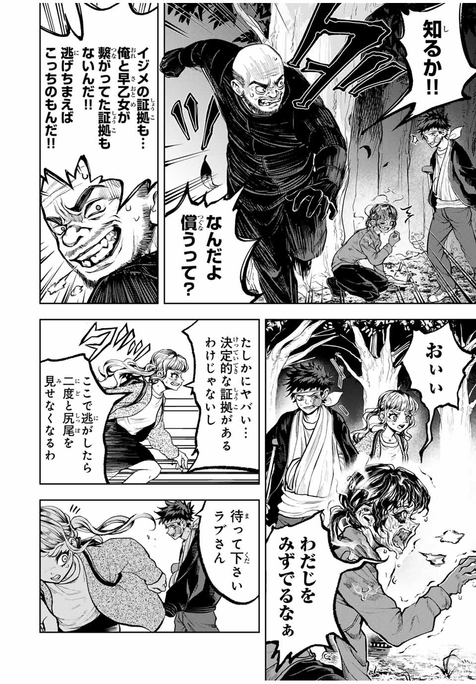 Tomurai no Kyouhansha Chapter 26 2ページ