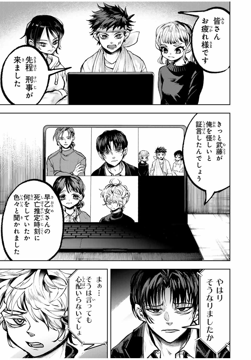 Tomurai no Kyouhansha Chapter 26 11ページ