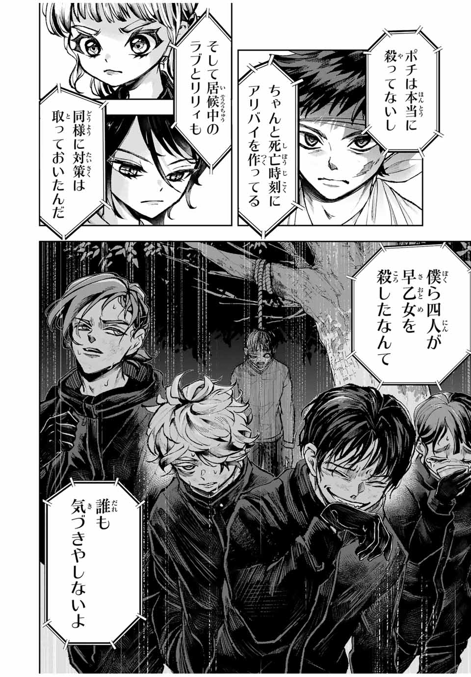 Tomurai no Kyouhansha Chapter 26 12ページ