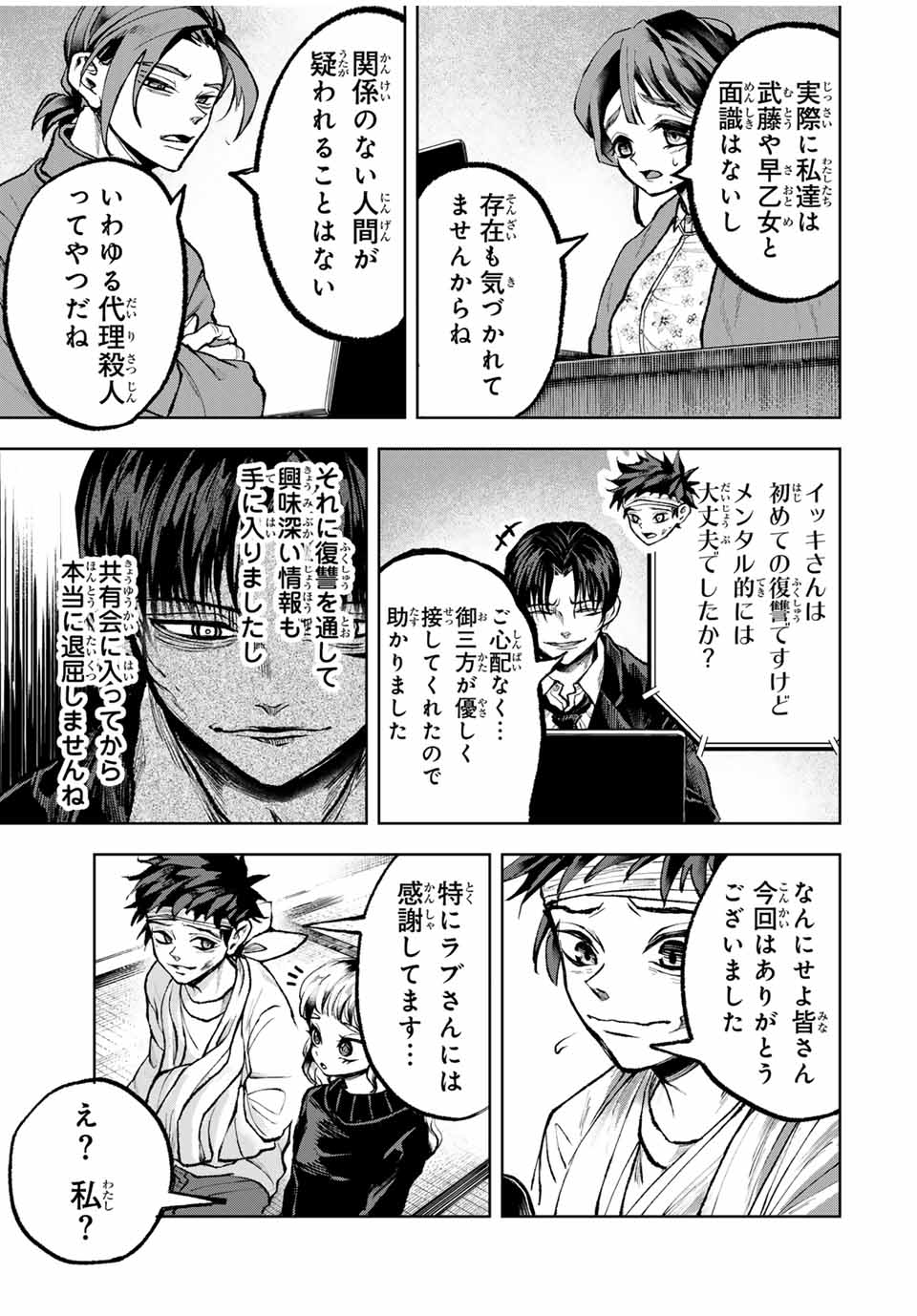 Tomurai no Kyouhansha Chapter 26 13ページ