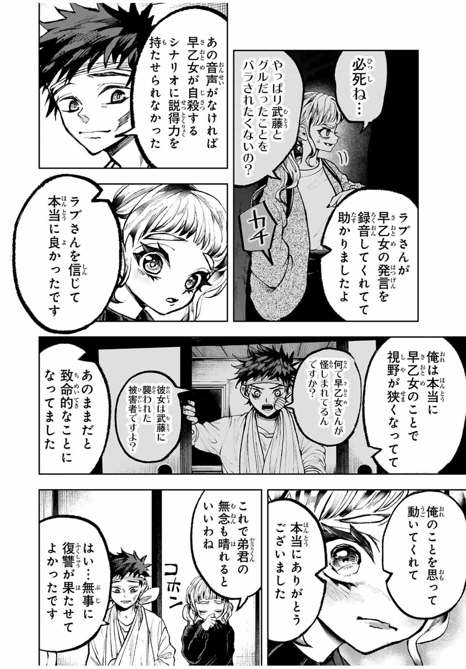 Tomurai no Kyouhansha Chapter 26 14ページ