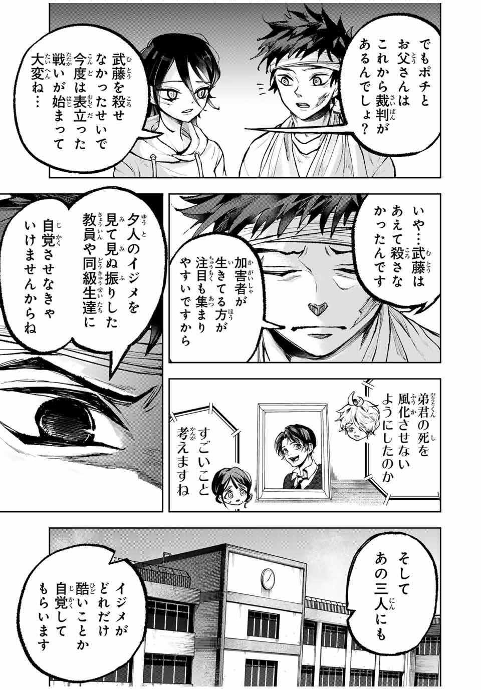 Tomurai no Kyouhansha Chapter 26 15ページ