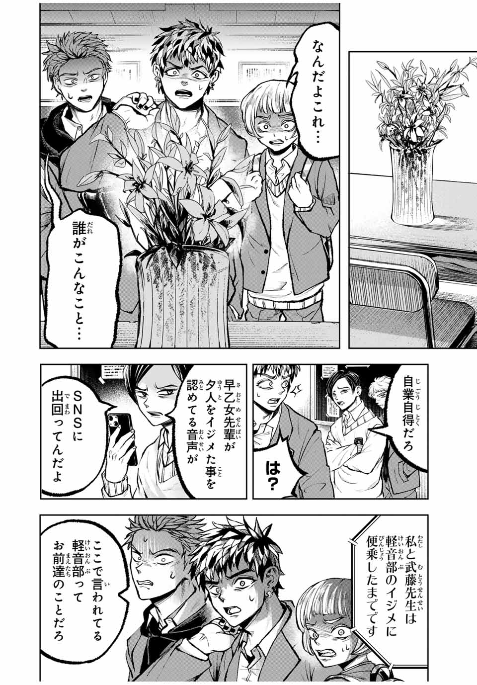 Tomurai no Kyouhansha Chapter 26 16ページ