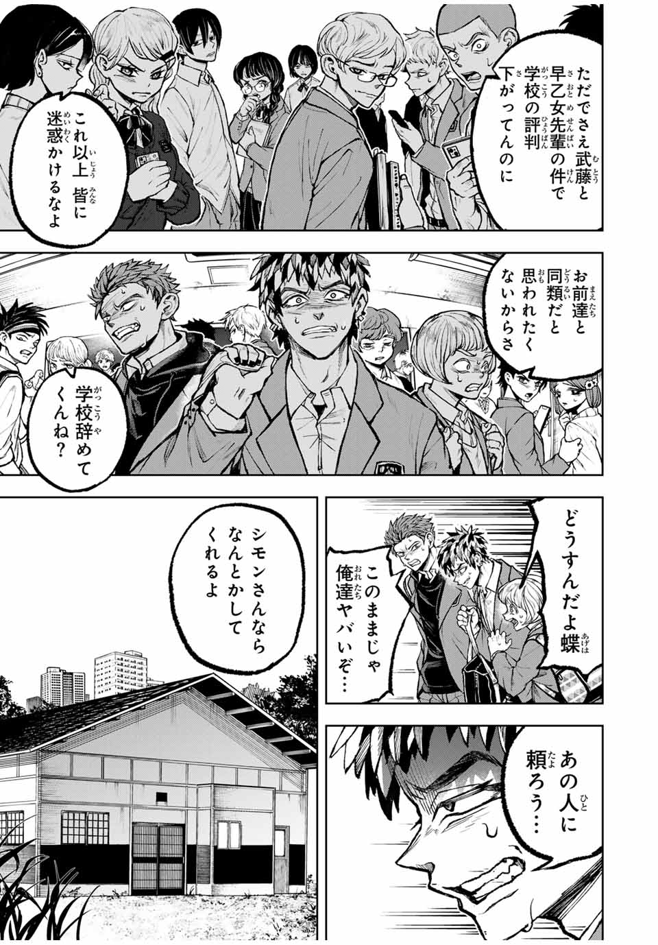 Tomurai no Kyouhansha Chapter 26 17ページ