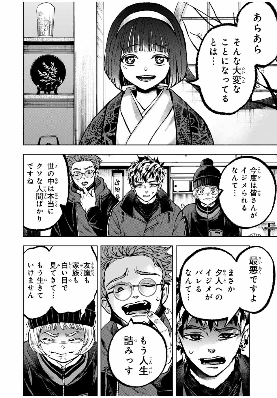 Tomurai no Kyouhansha Chapter 26 18ページ
