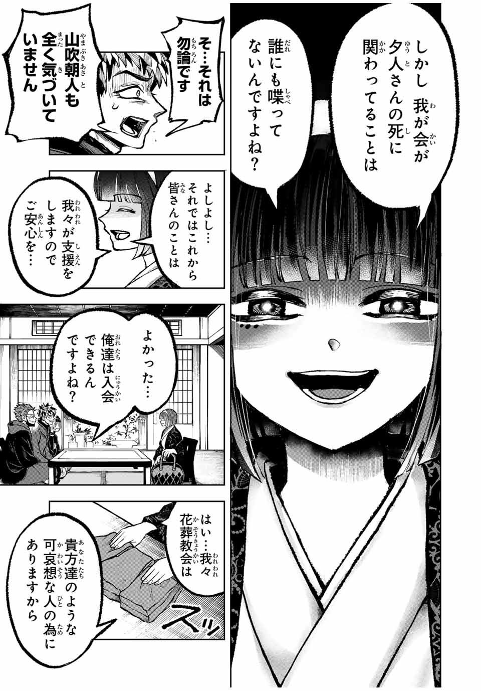 Tomurai no Kyouhansha Chapter 26 19ページ