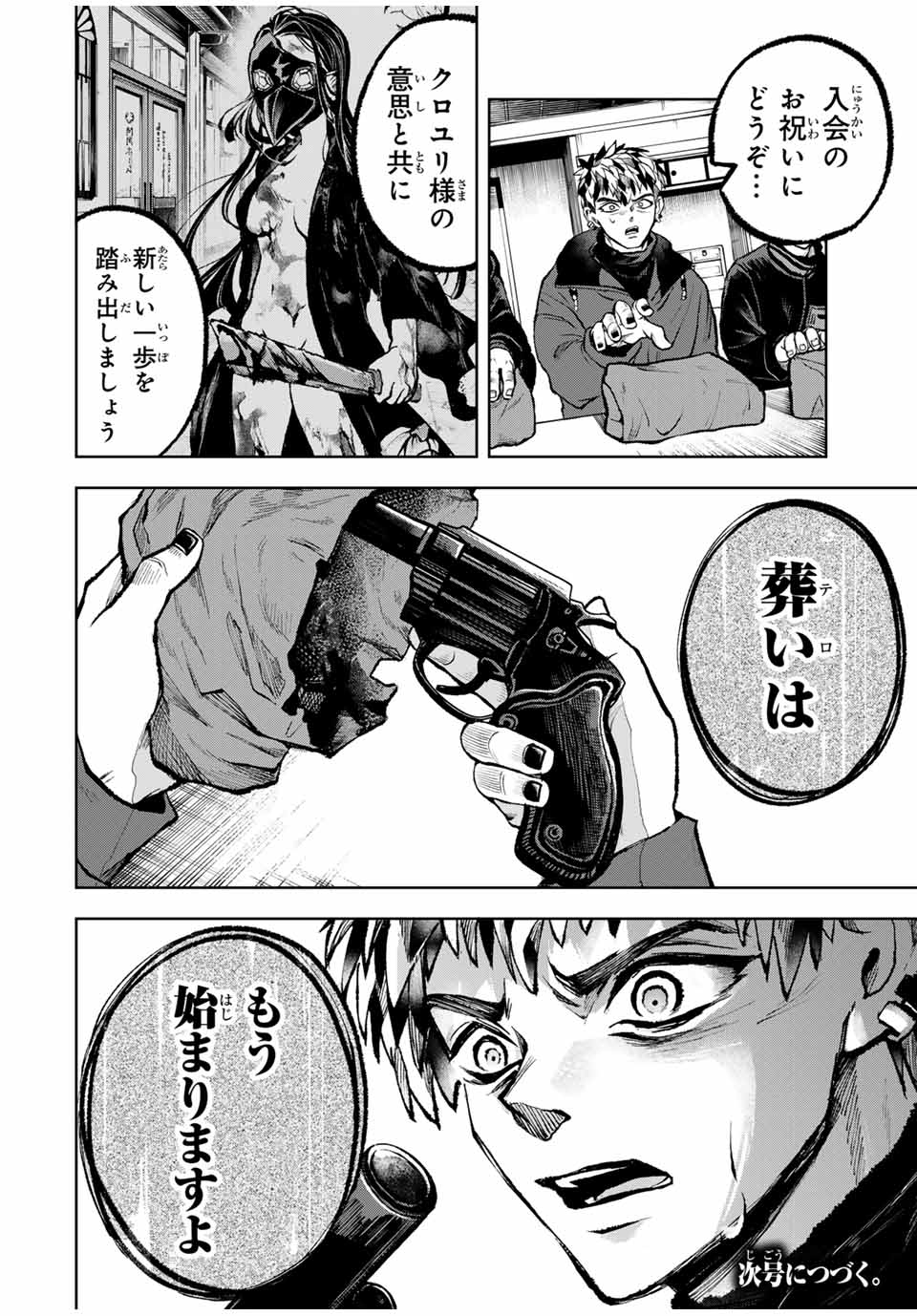 Tomurai no Kyouhansha Chapter 26 20ページ