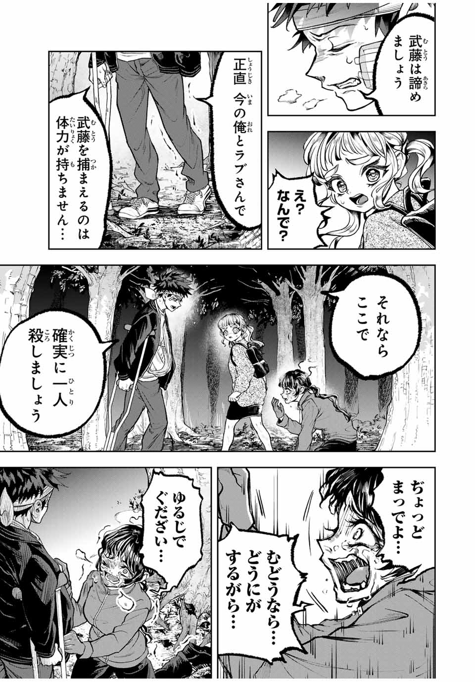 Tomurai no Kyouhansha Chapter 26 3ページ