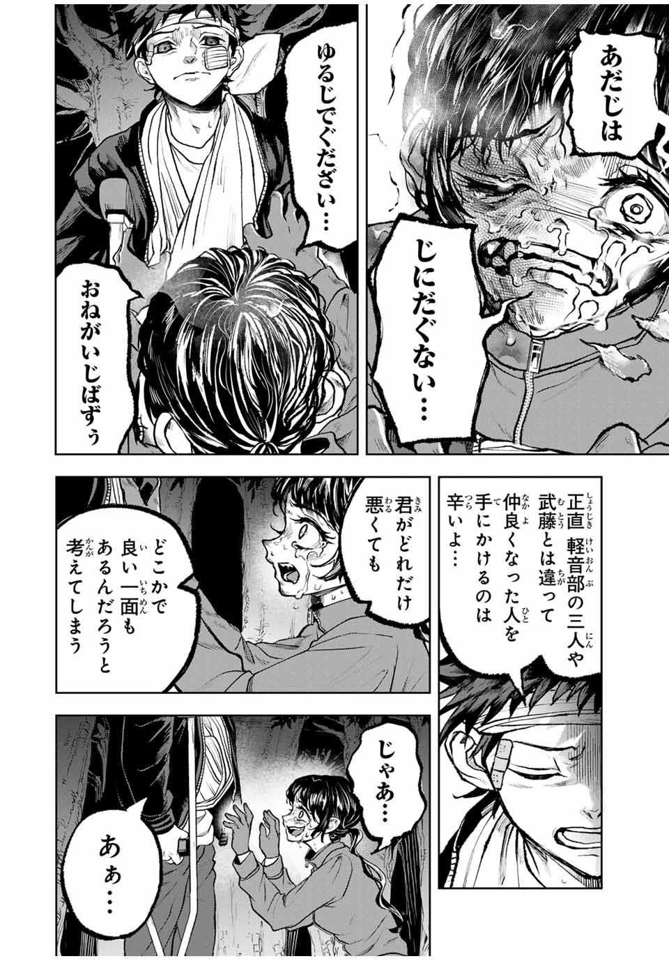 Tomurai no Kyouhansha Chapter 26 4ページ