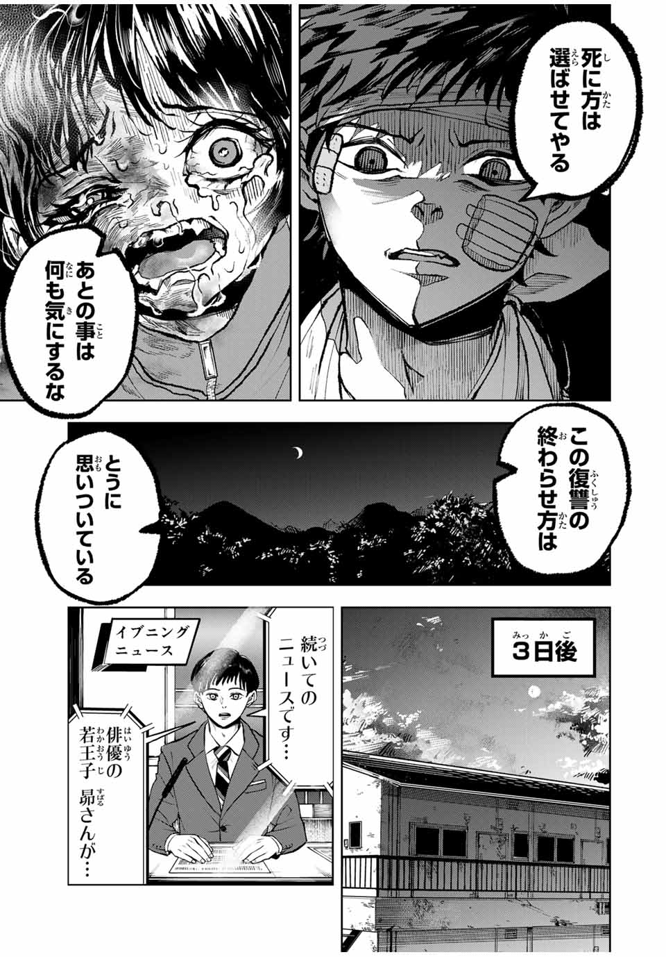 Tomurai no Kyouhansha Chapter 26 5ページ