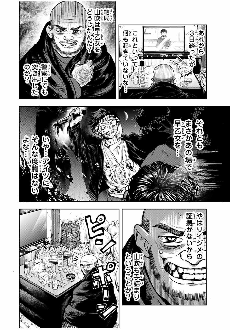 Tomurai no Kyouhansha Chapter 26 6ページ