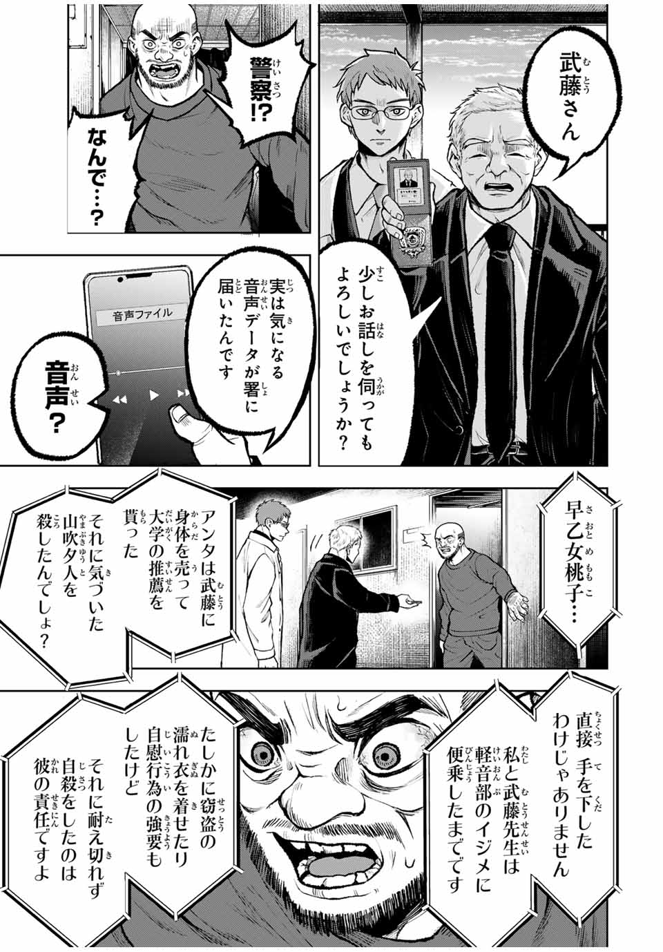 Tomurai no Kyouhansha Chapter 26 7ページ