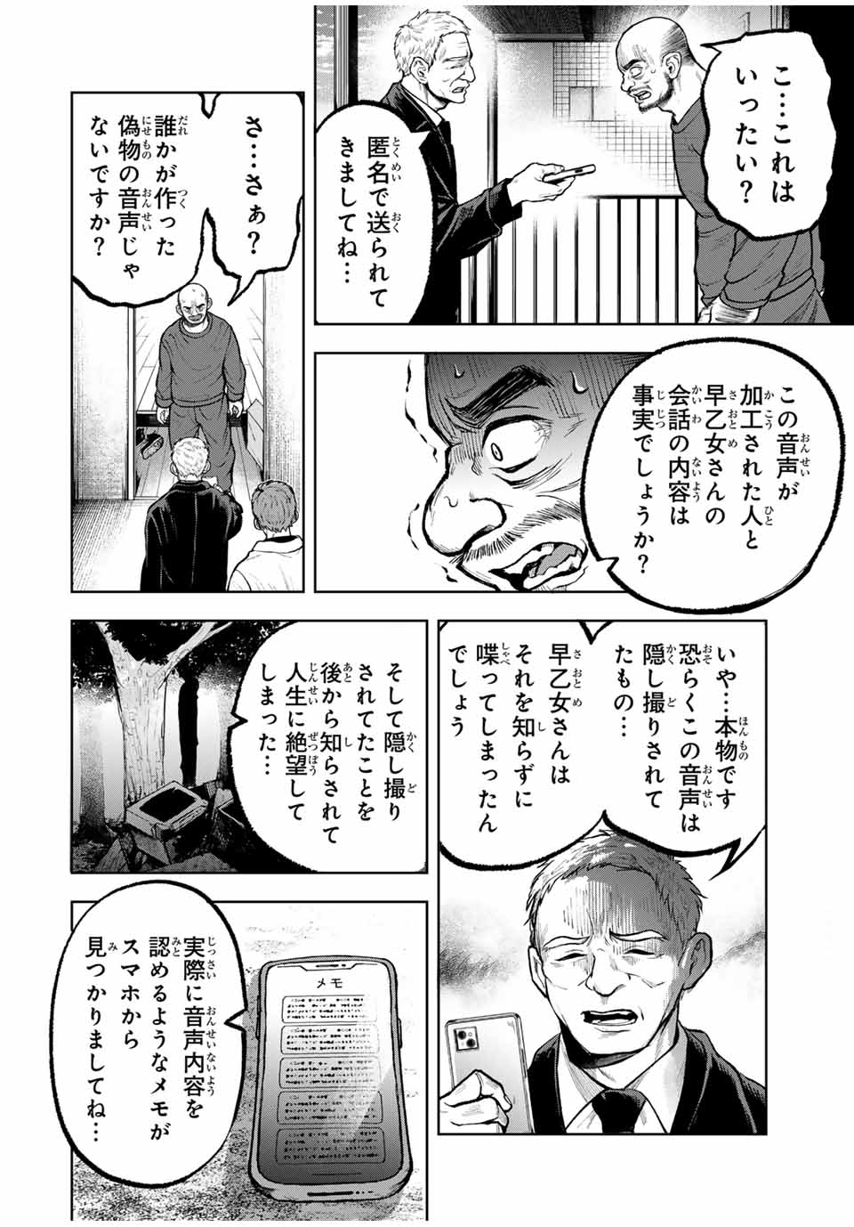 Tomurai no Kyouhansha Chapter 26 8ページ