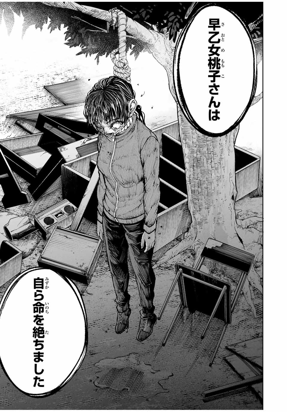 Tomurai no Kyouhansha Chapter 26 9ページ