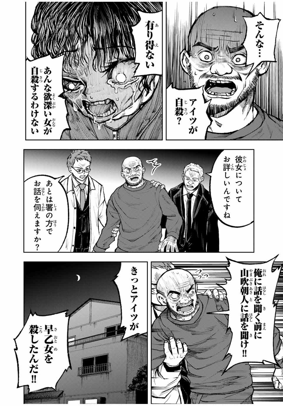Tomurai no Kyouhansha Chapter 26 10ページ