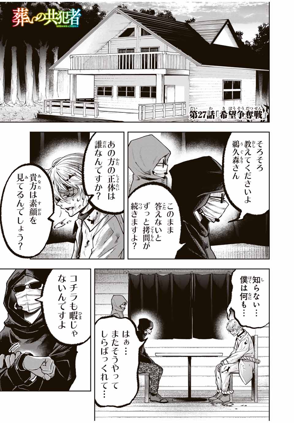 Tomurai no Kyouhansha Chapter 27 1ページ
