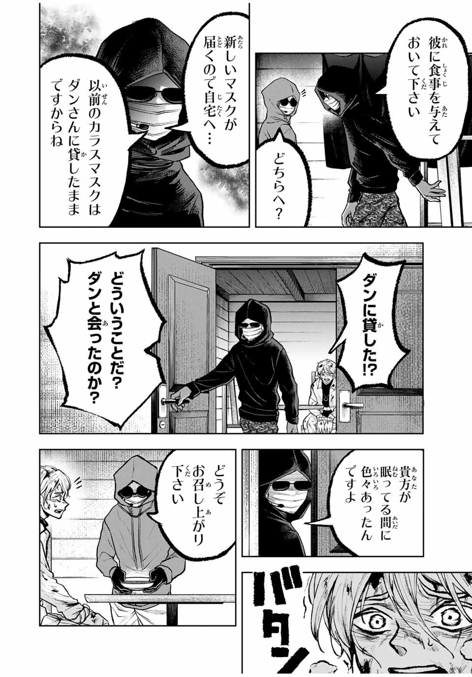Tomurai no Kyouhansha Chapter 27 2ページ
