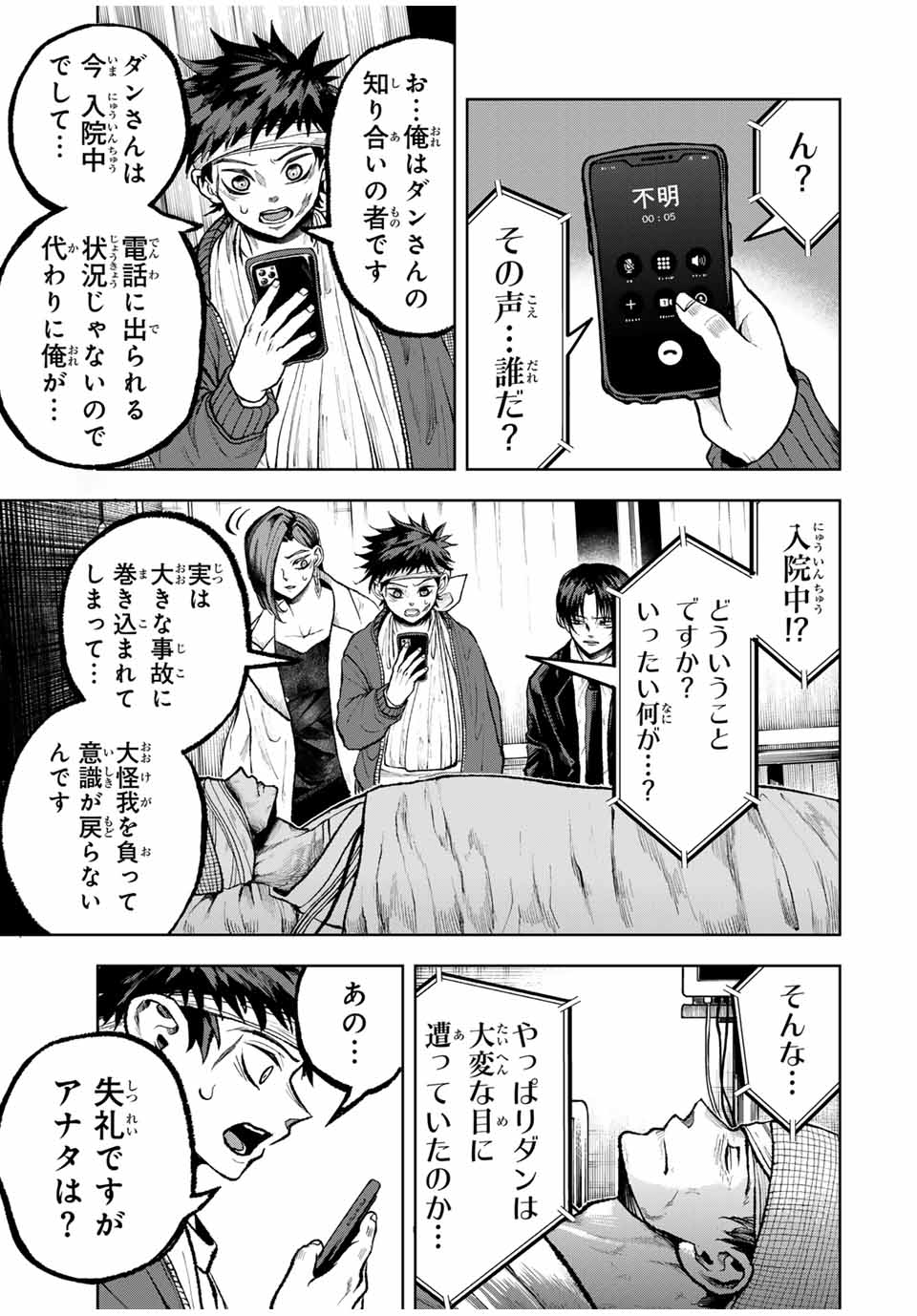 Tomurai no Kyouhansha Chapter 27 11ページ