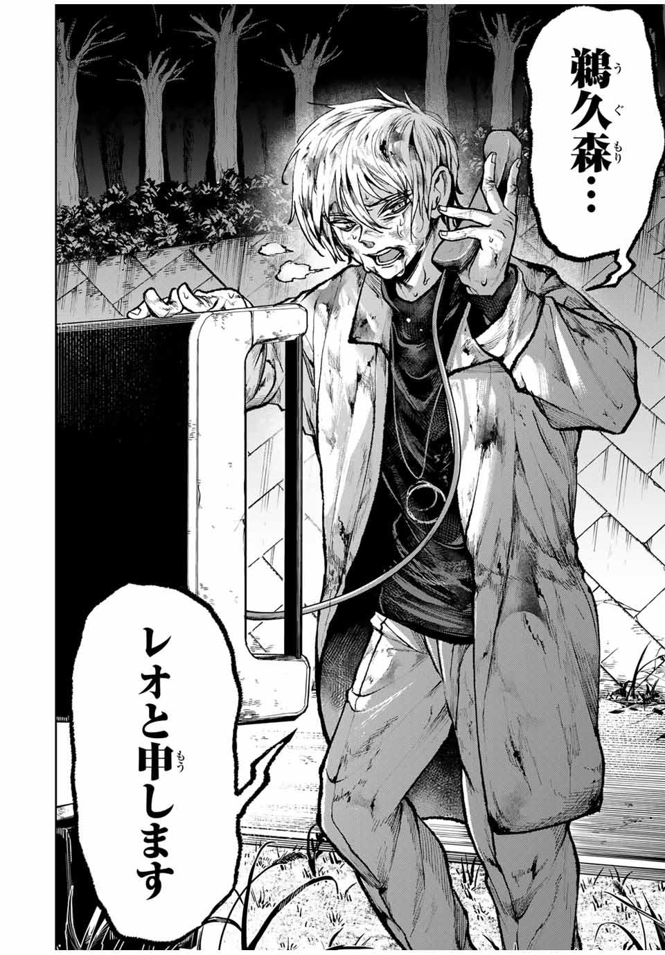 Tomurai no Kyouhansha Chapter 27 12ページ
