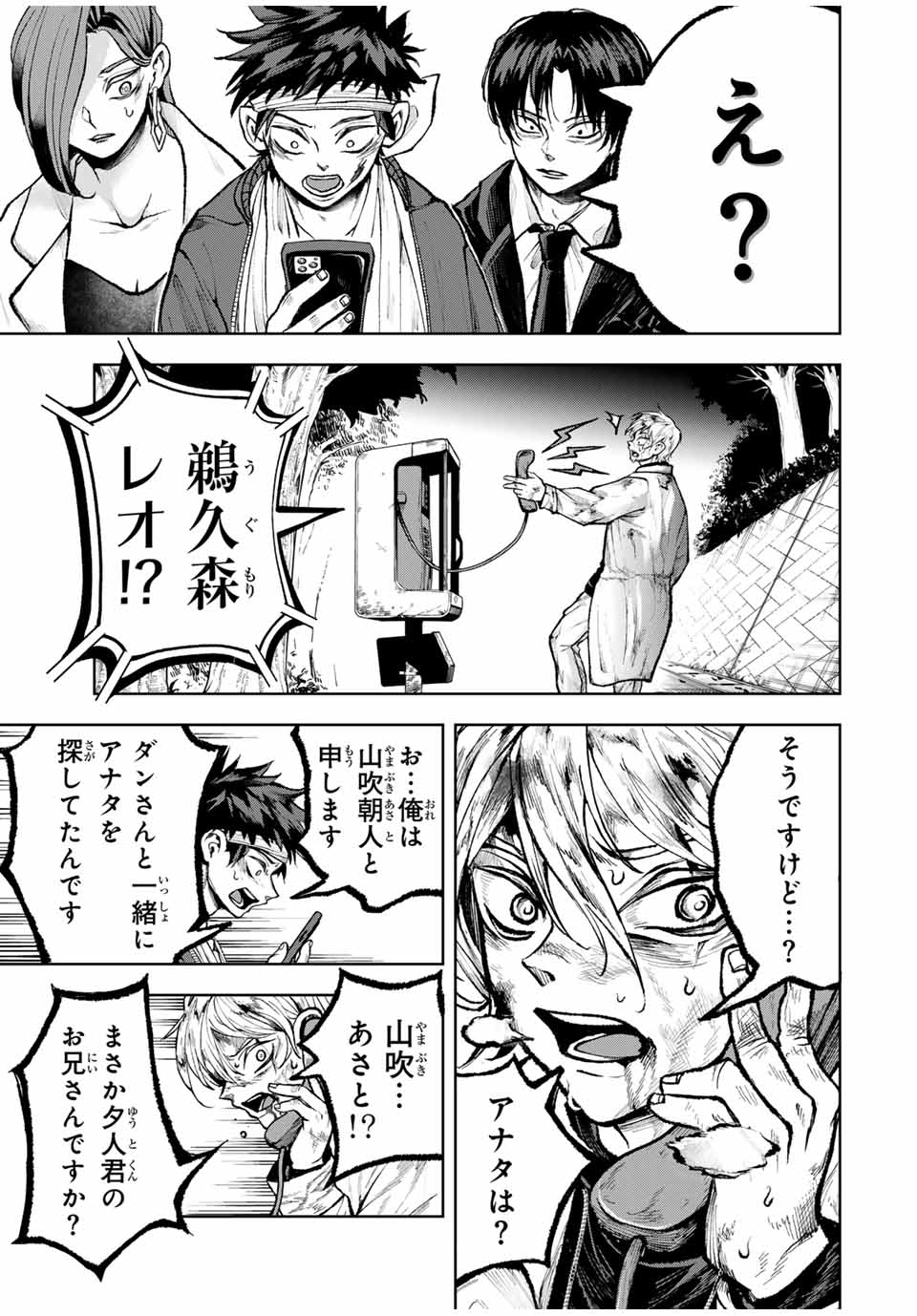 Tomurai no Kyouhansha Chapter 27 13ページ