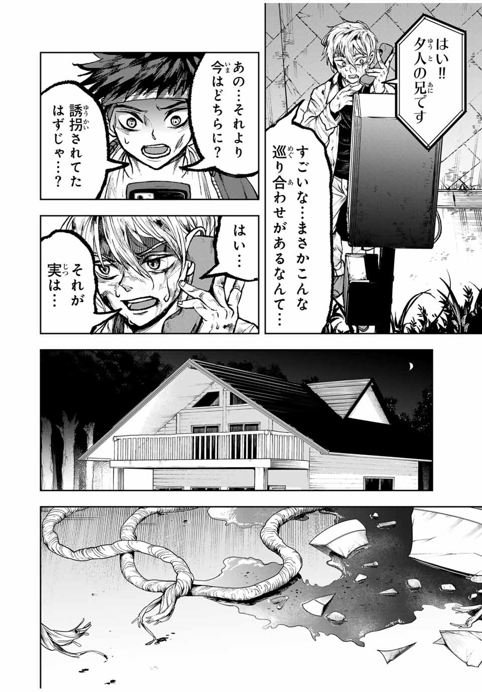 Tomurai no Kyouhansha Chapter 27 14ページ