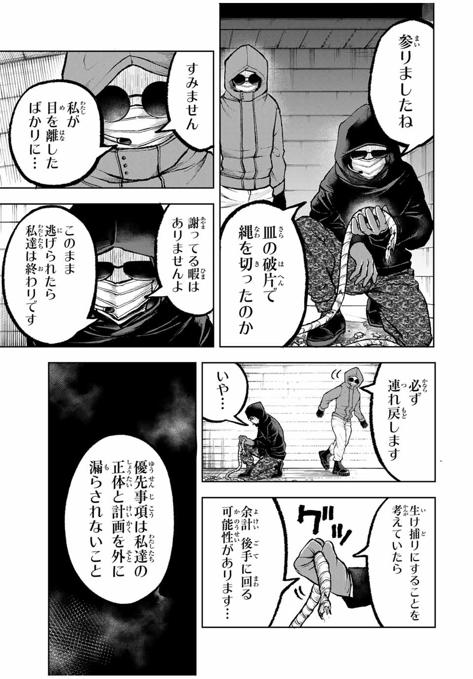 Tomurai no Kyouhansha Chapter 27 15ページ