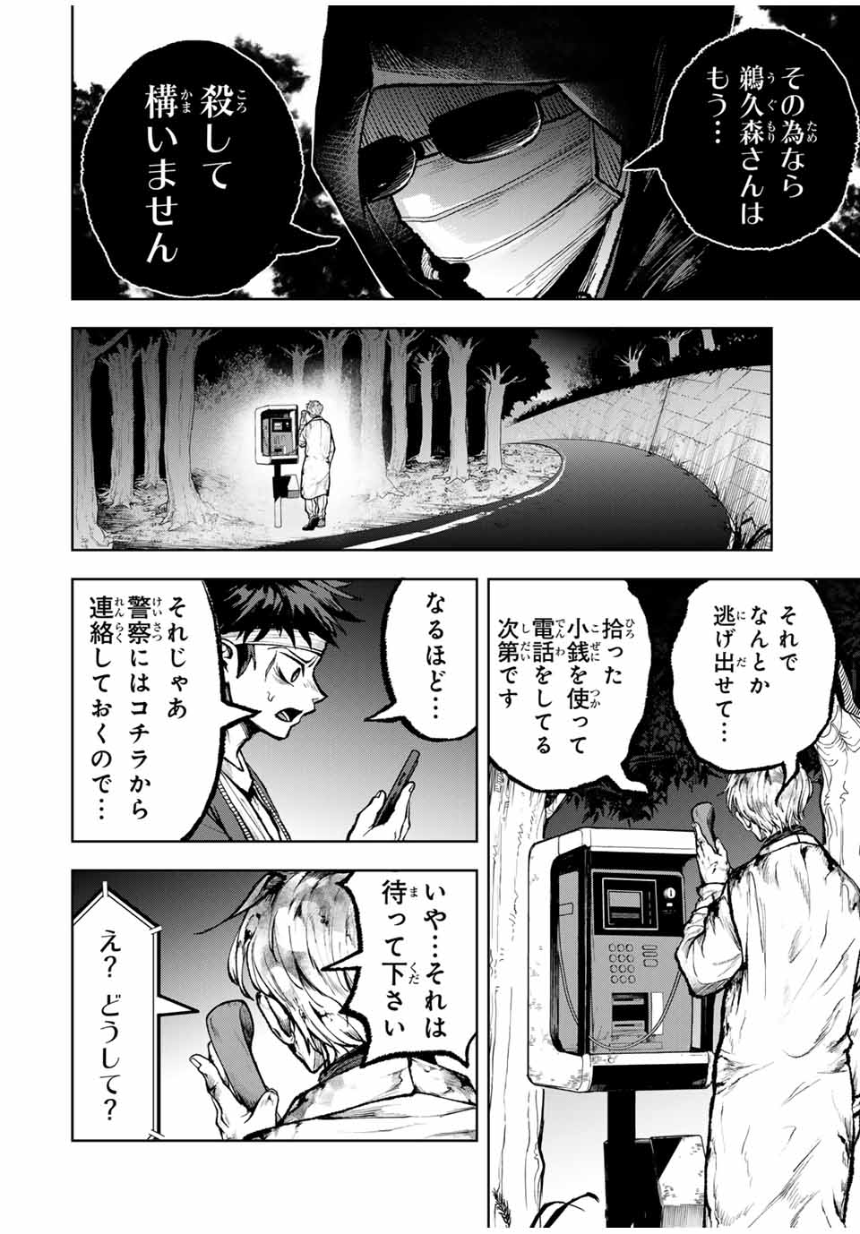Tomurai no Kyouhansha Chapter 27 16ページ
