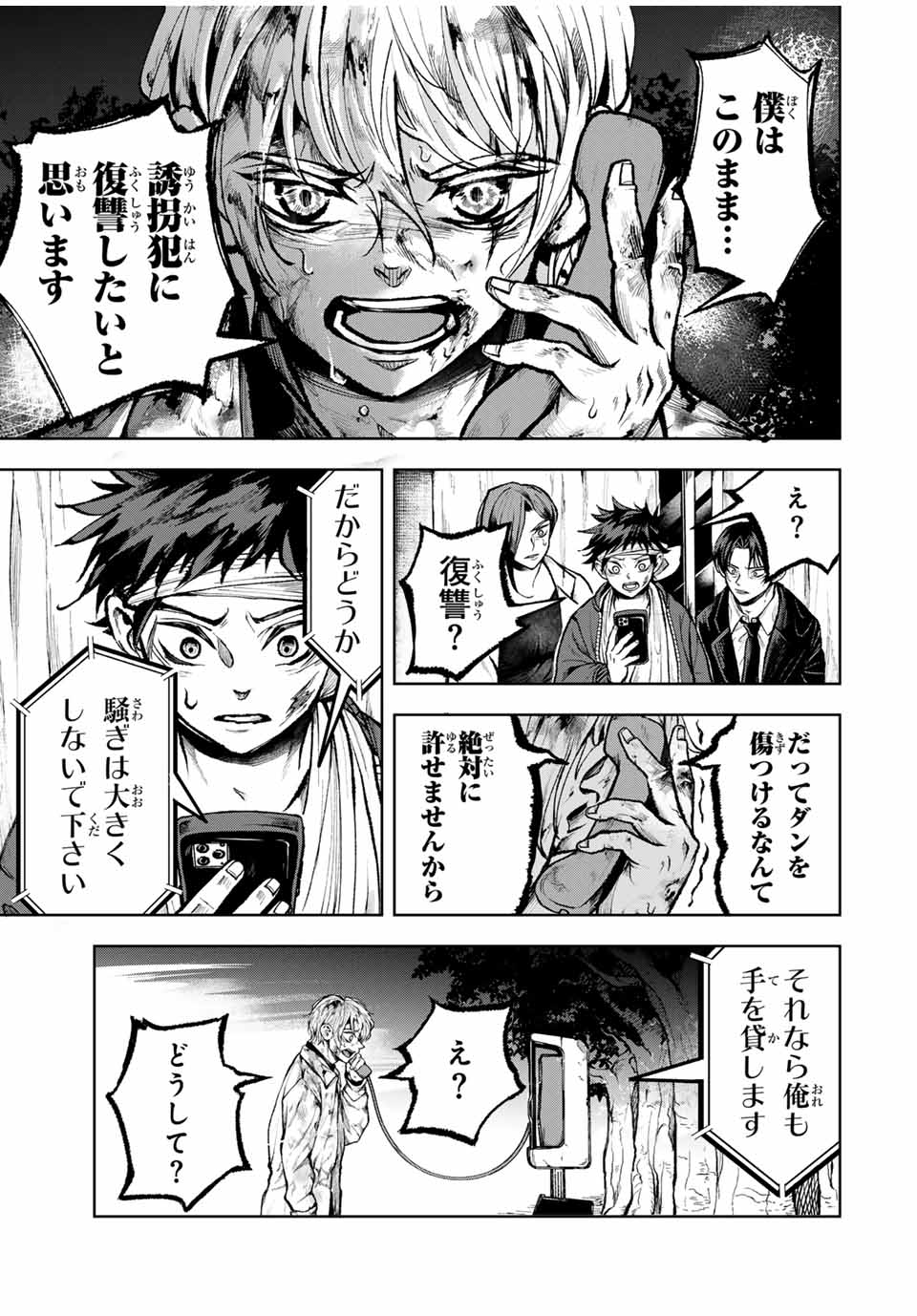 Tomurai no Kyouhansha Chapter 27 17ページ