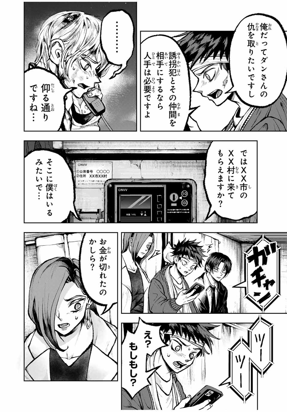 Tomurai no Kyouhansha Chapter 27 18ページ