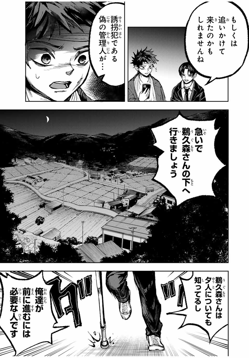 Tomurai no Kyouhansha Chapter 27 19ページ