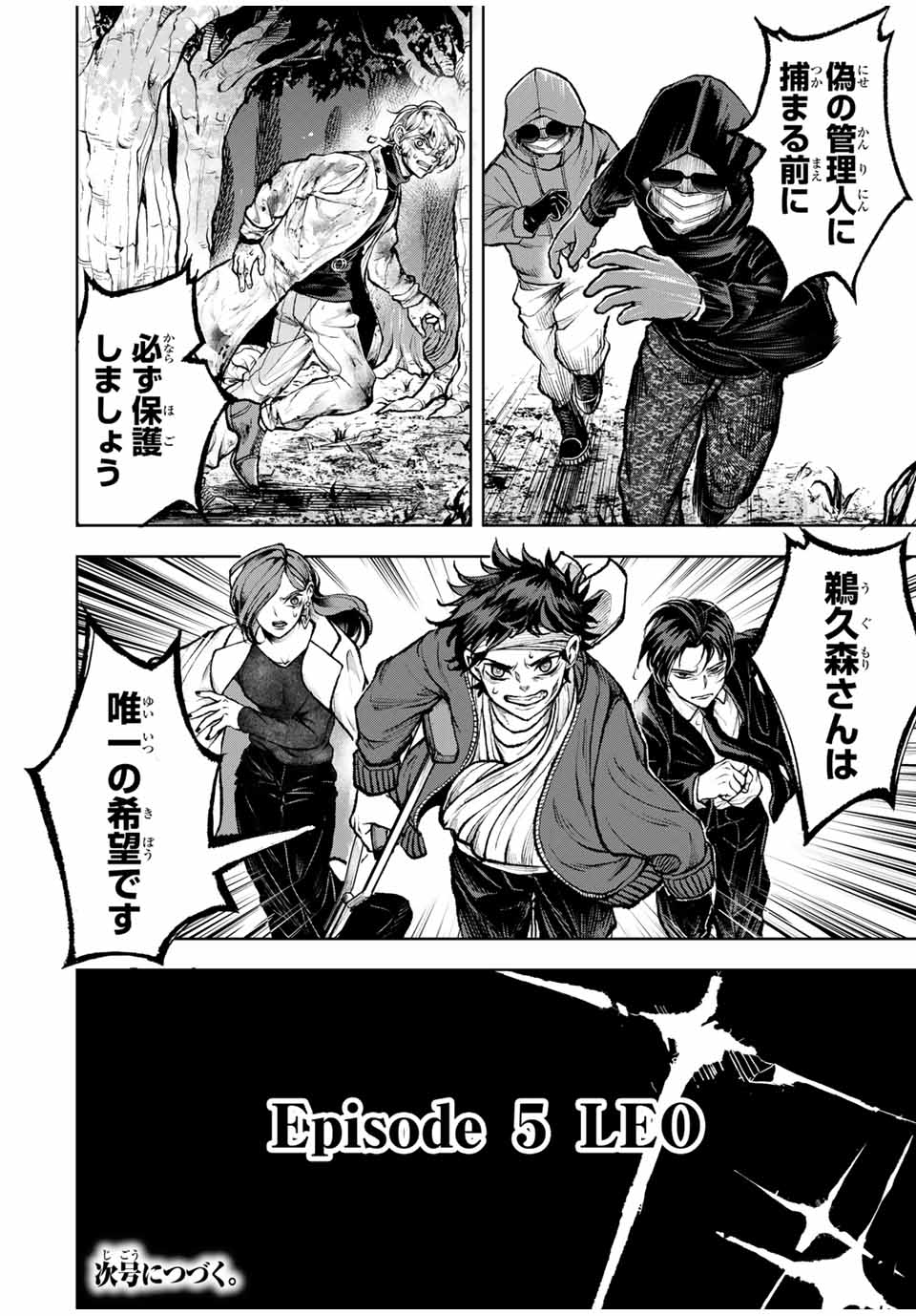 Tomurai no Kyouhansha Chapter 27 20ページ
