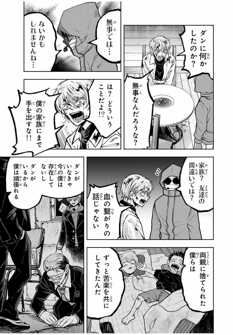 Tomurai no Kyouhansha Chapter 27 3ページ