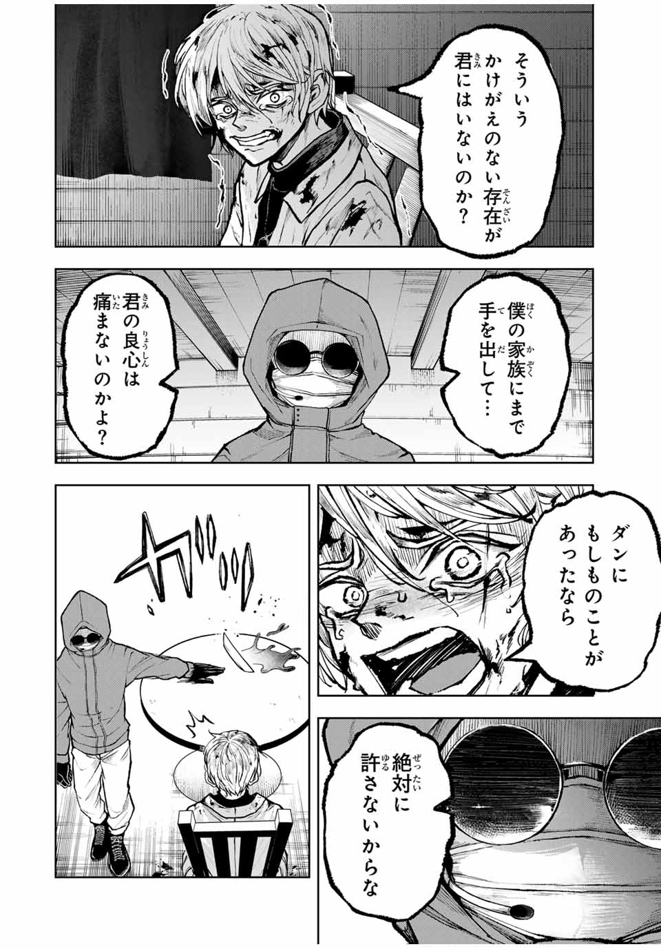 Tomurai no Kyouhansha Chapter 27 4ページ
