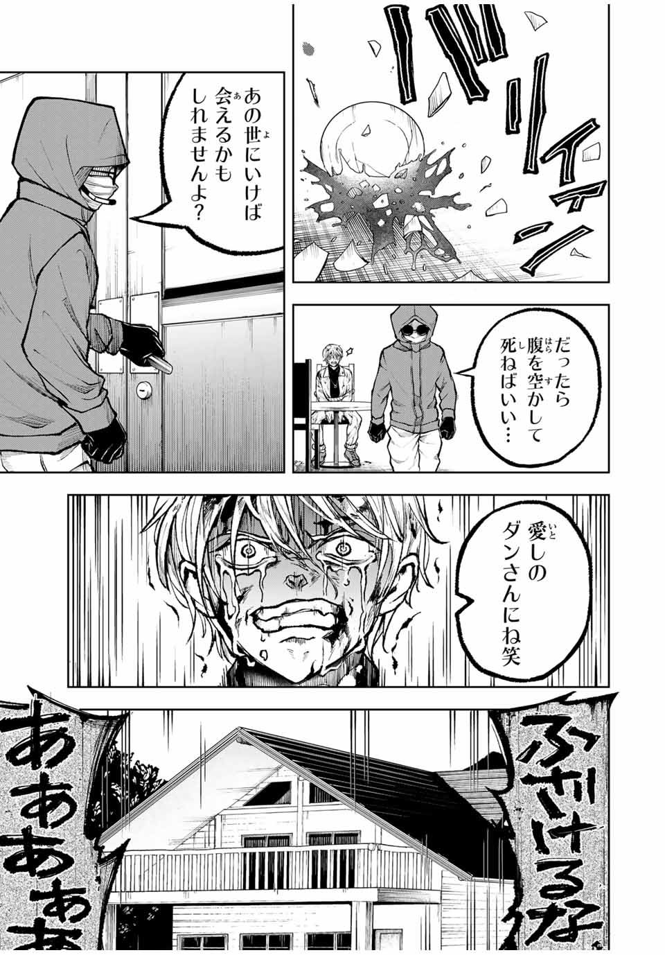 Tomurai no Kyouhansha Chapter 27 5ページ