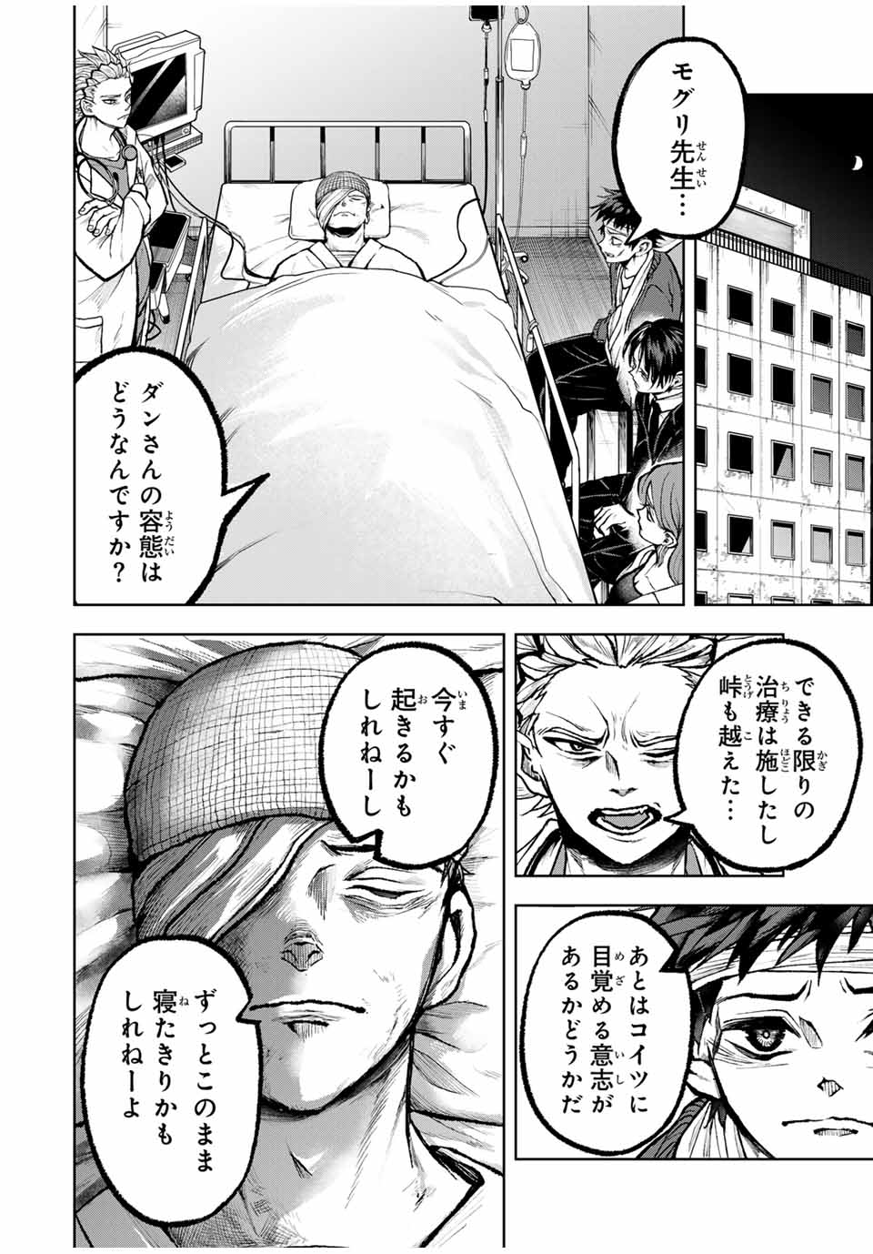 Tomurai no Kyouhansha Chapter 27 6ページ