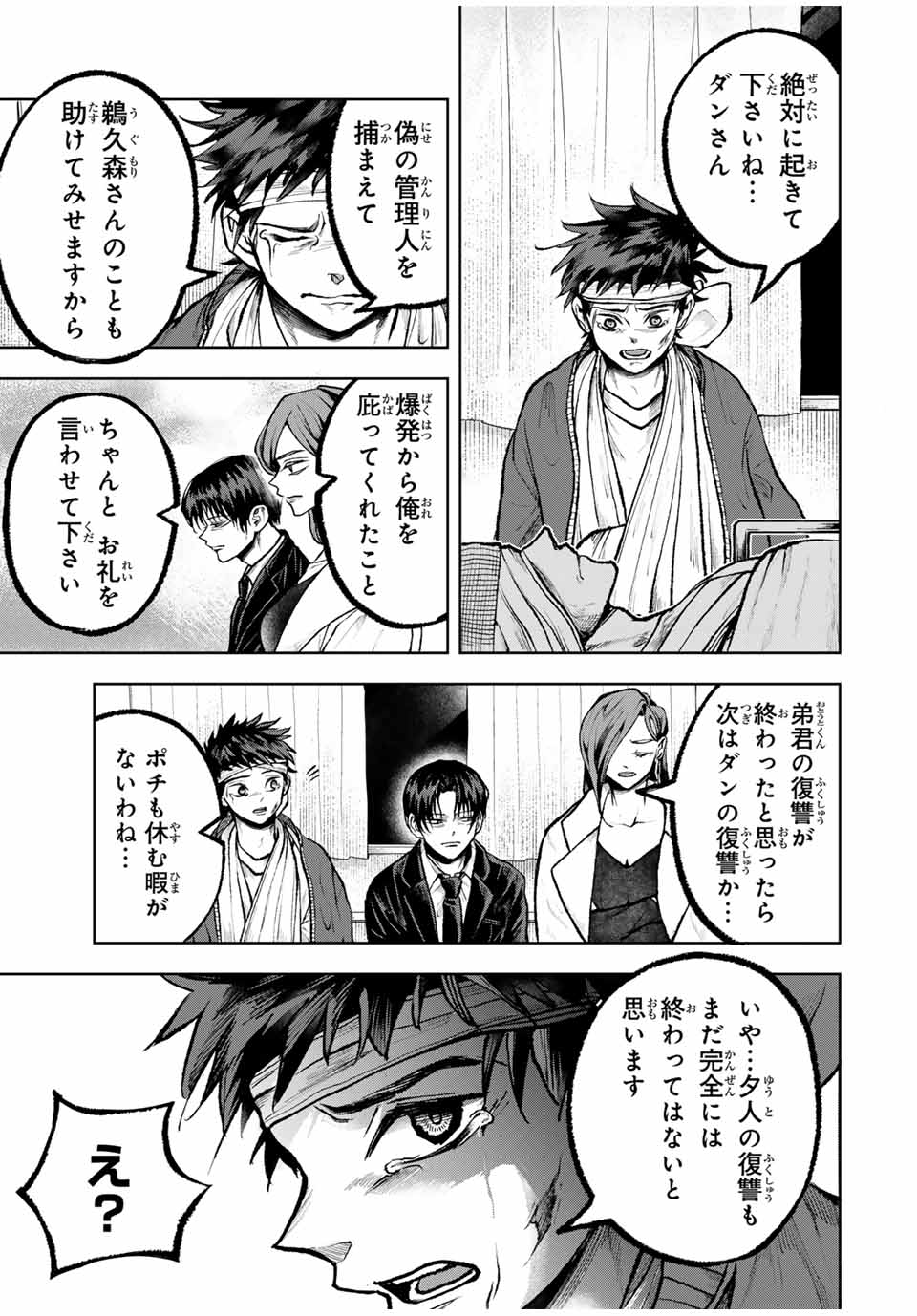 Tomurai no Kyouhansha Chapter 27 7ページ
